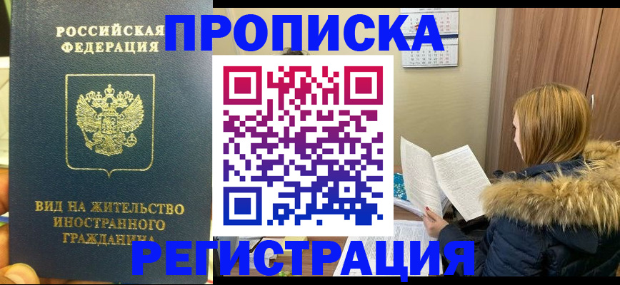 временная регистрация для школы в Минусинске