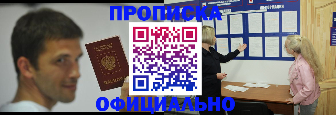 прописка в квартире в Минусинске