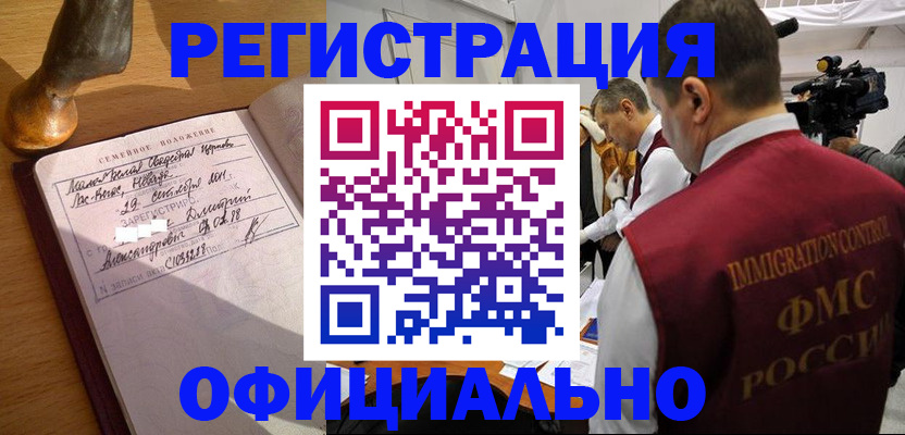 временная регистрация для школы в Минусинске